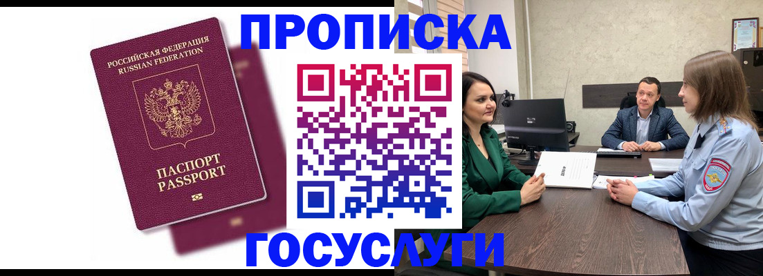 прописка регистрация в Нальчике