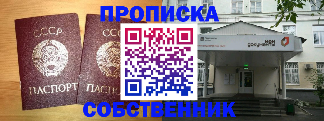 прописка законно в Нальчике