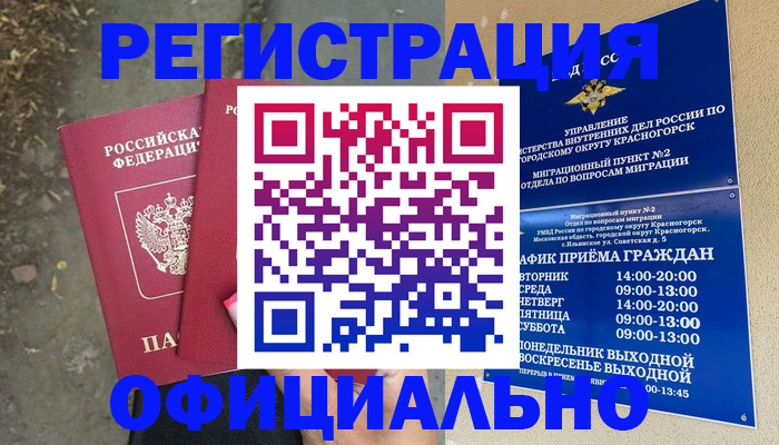 временная регистрация гарантия в Нальчике